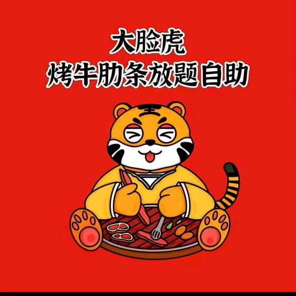 大脸虎小任（启东店）