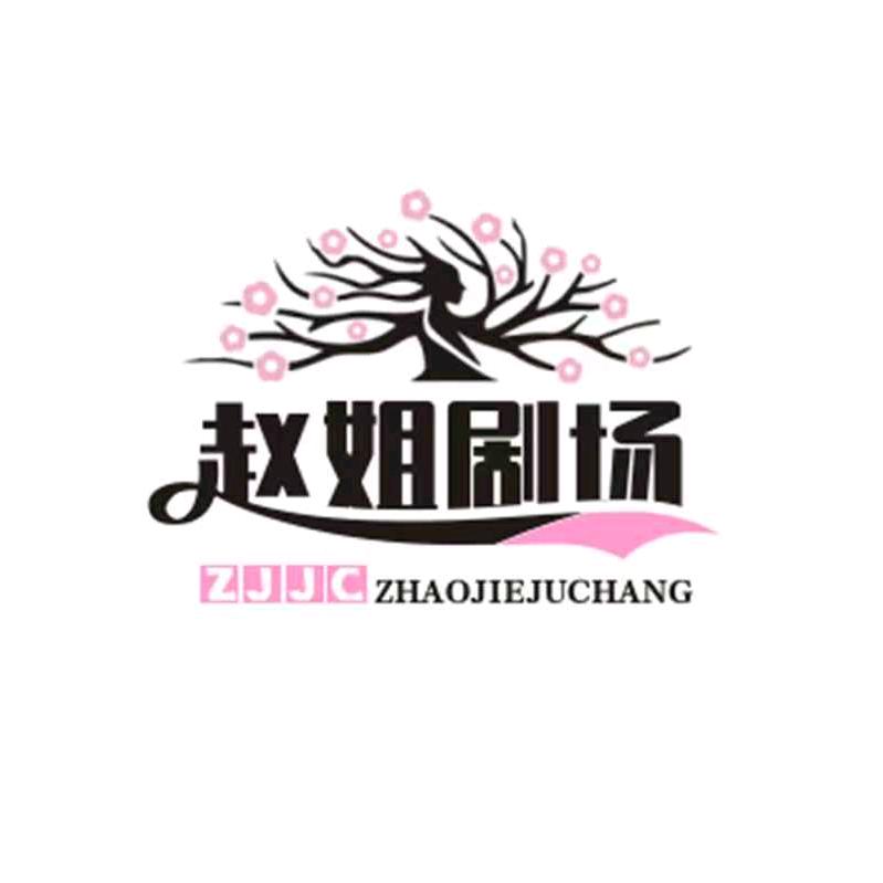 好看短剧场