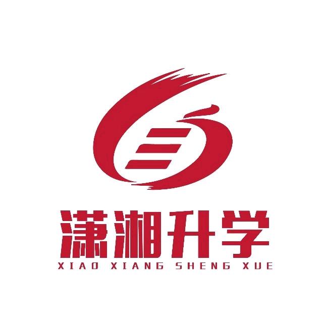 潇湘升学（发布号）