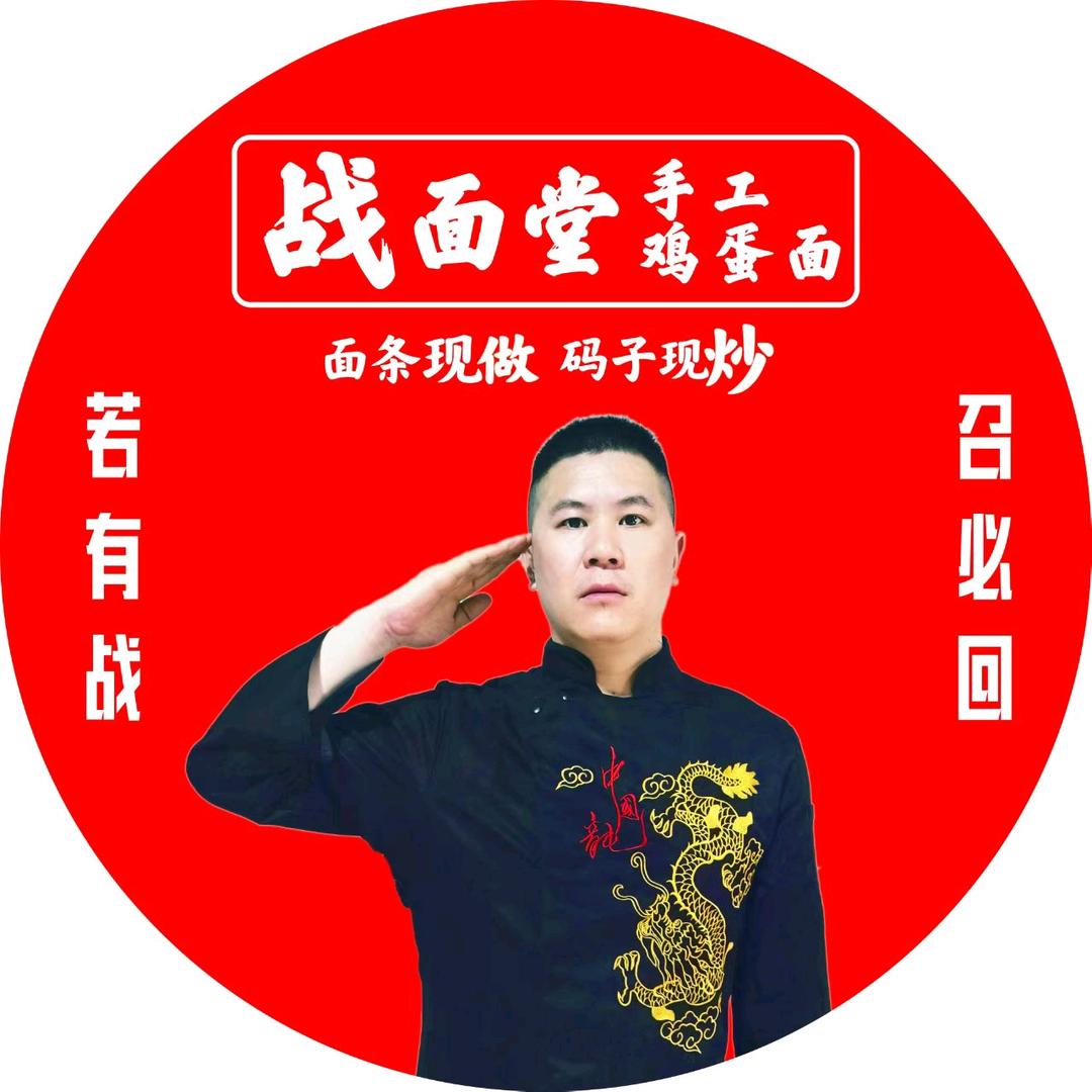 战面堂手工鸡蛋面（宝塔店）
