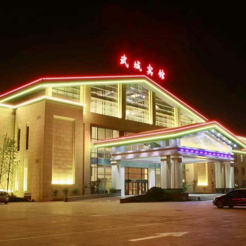 武城宾馆