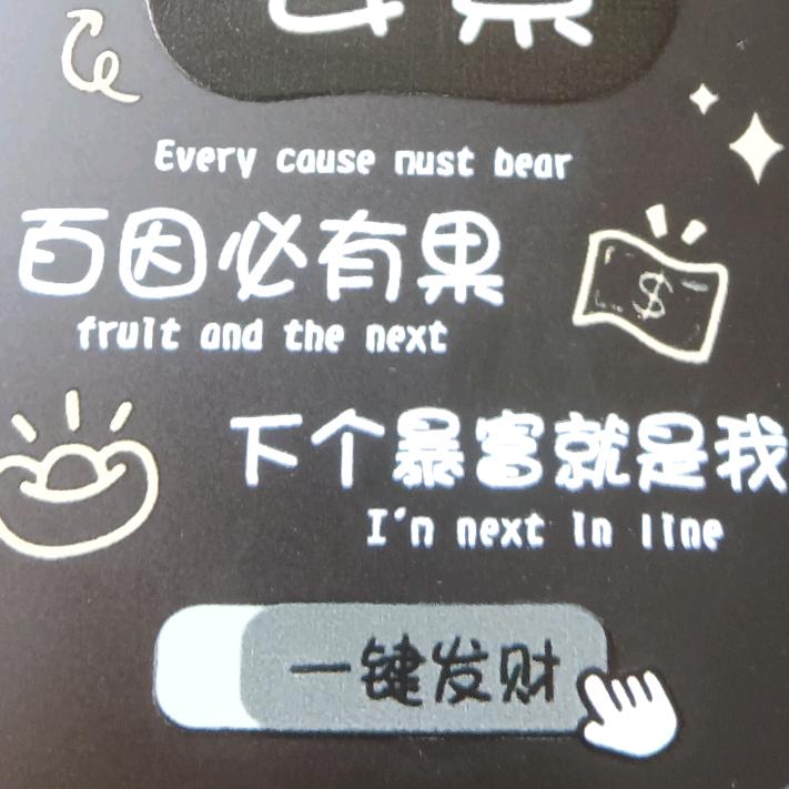 无缘