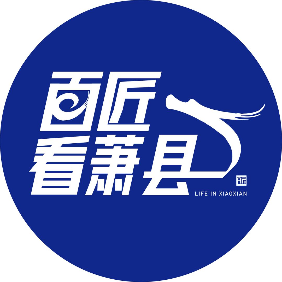 百匠看萧县