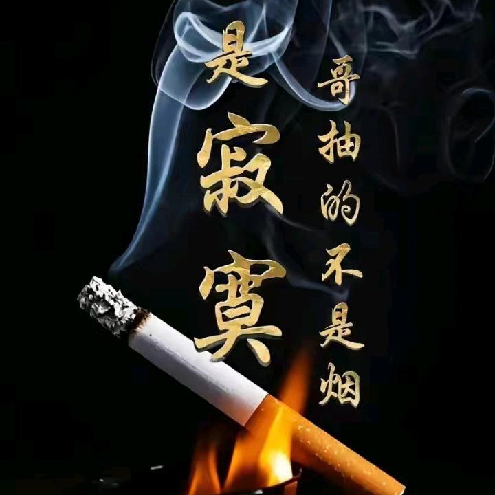 ꧁༺煙懂࿈男人心༻꧂