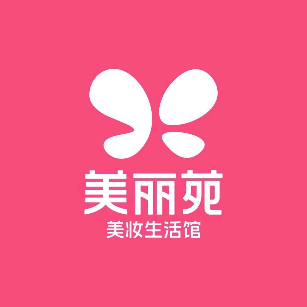 美丽苑名妆（爱乡路店）