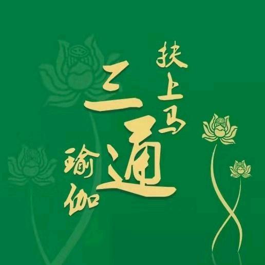 三通瑜伽早6:00直播