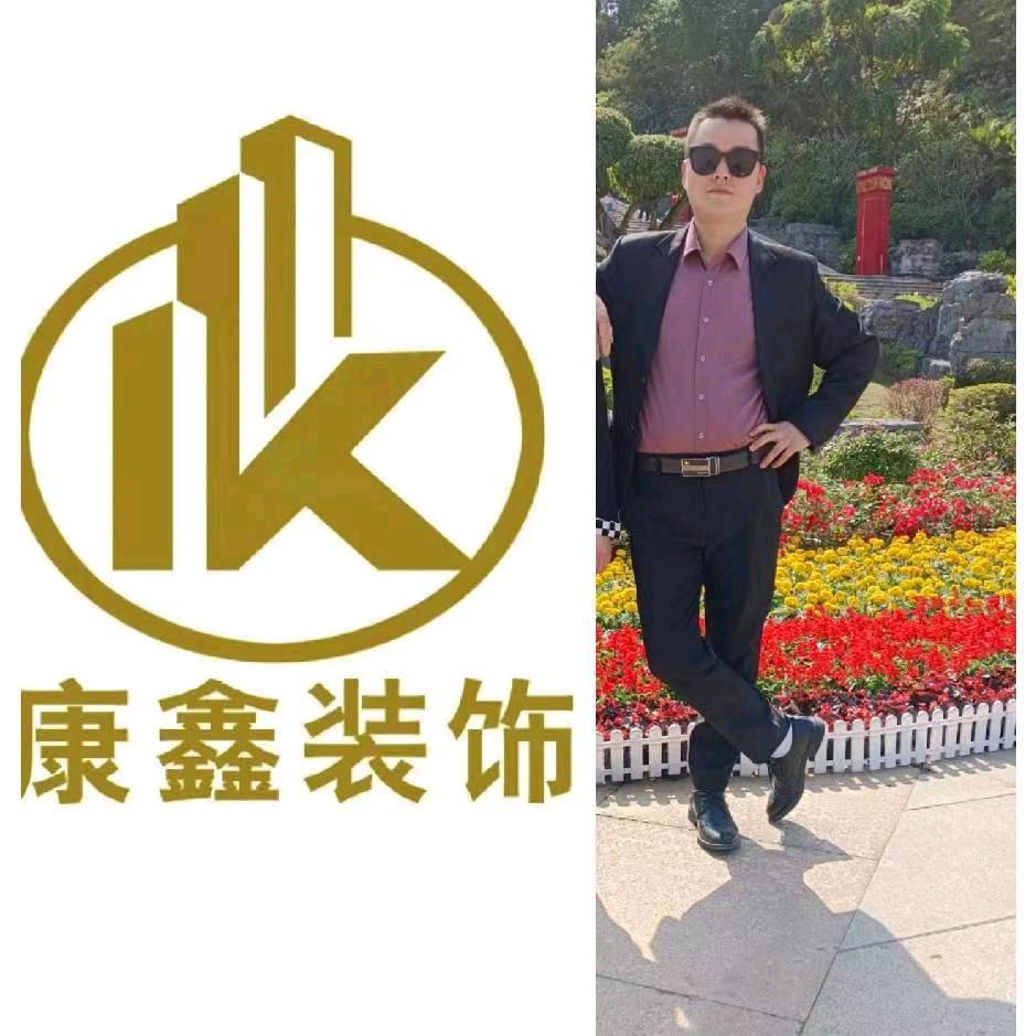 康鑫装饰