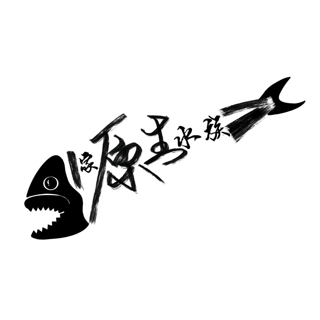 一家原生水族