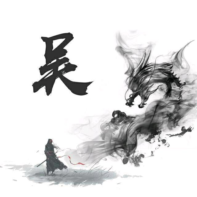 一蓑烟雨任平笙