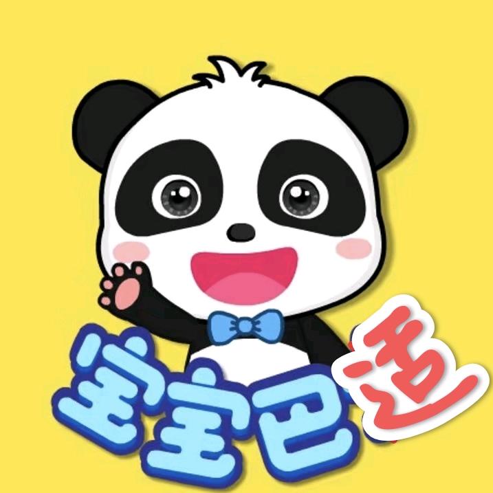 宝宝巴适