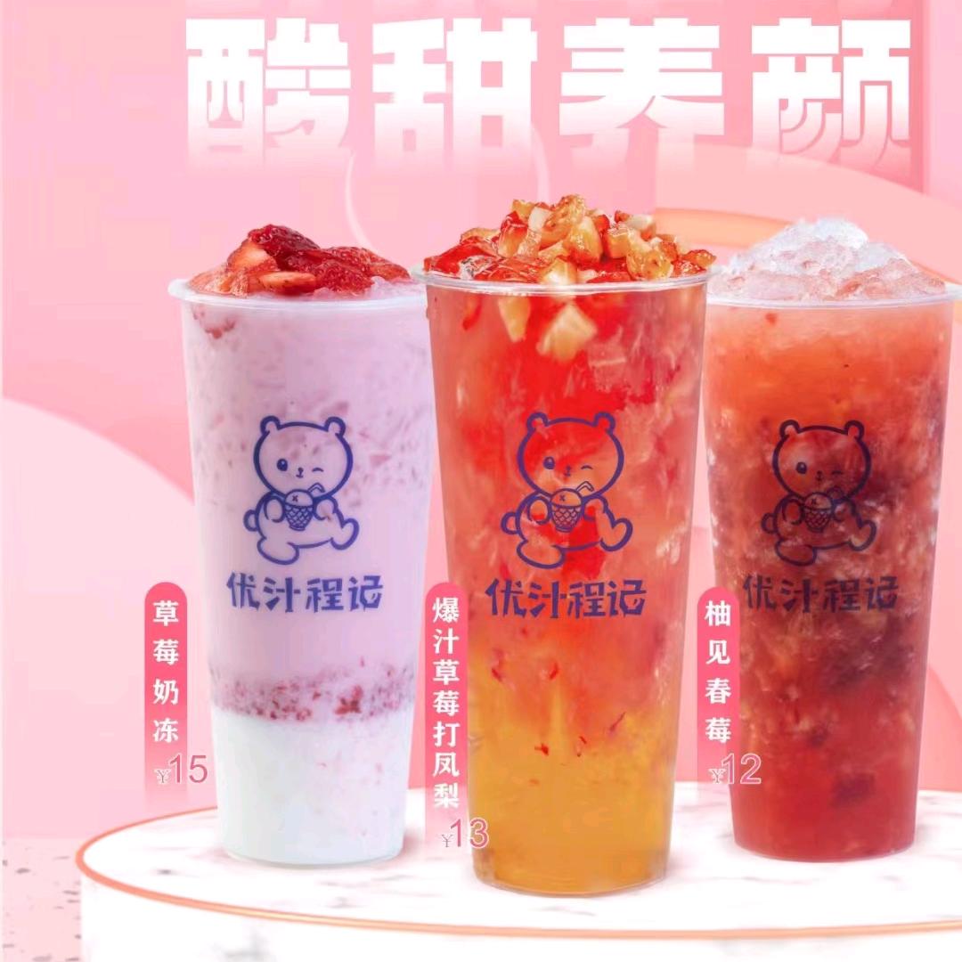 成佳奶茶店（优汁程记）刘姐