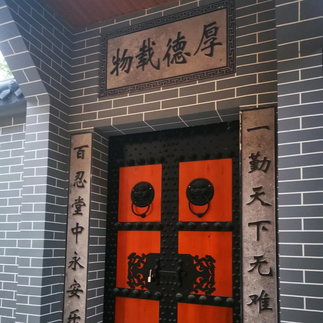 厚德载物自强不息