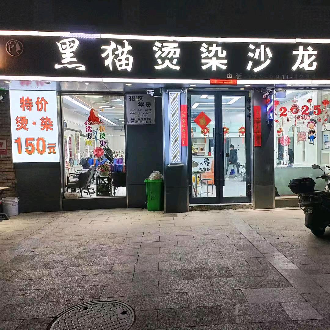 库尔勒黑猫蛋白烫发 ： 木老师