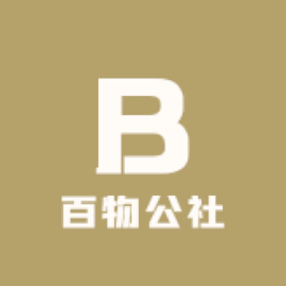 百物公社