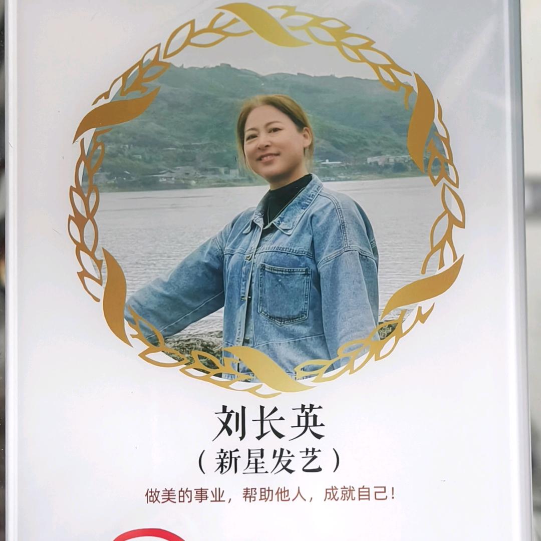 长江市场新星发型刘姐