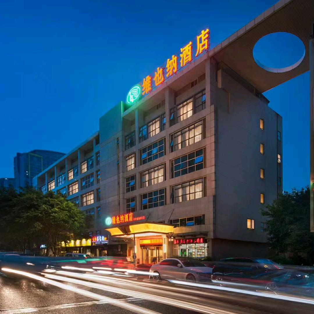 维也纳酒店(重庆石桥铺地铁站店)专用号