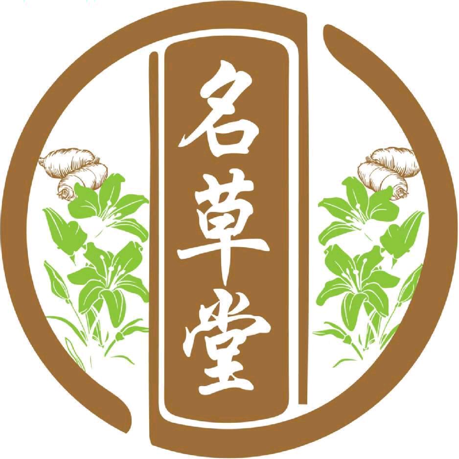 名草堂药材种植