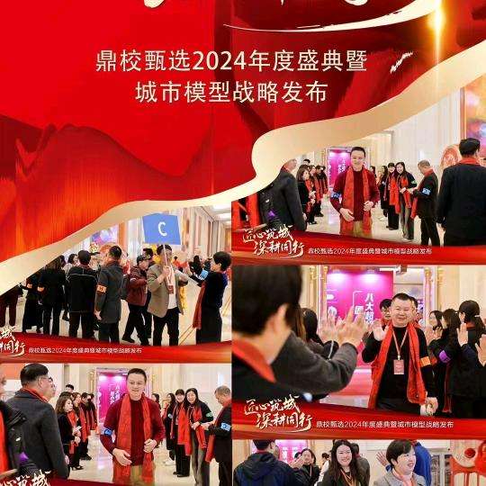 六安鼎校甄选教育