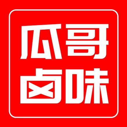 瓜哥卤味（太平店分店)