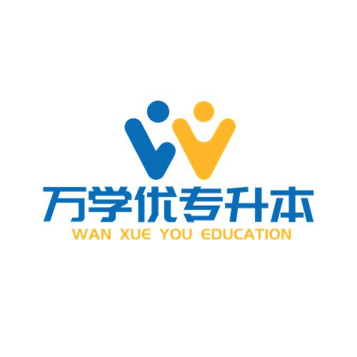 万学优专升本官方号