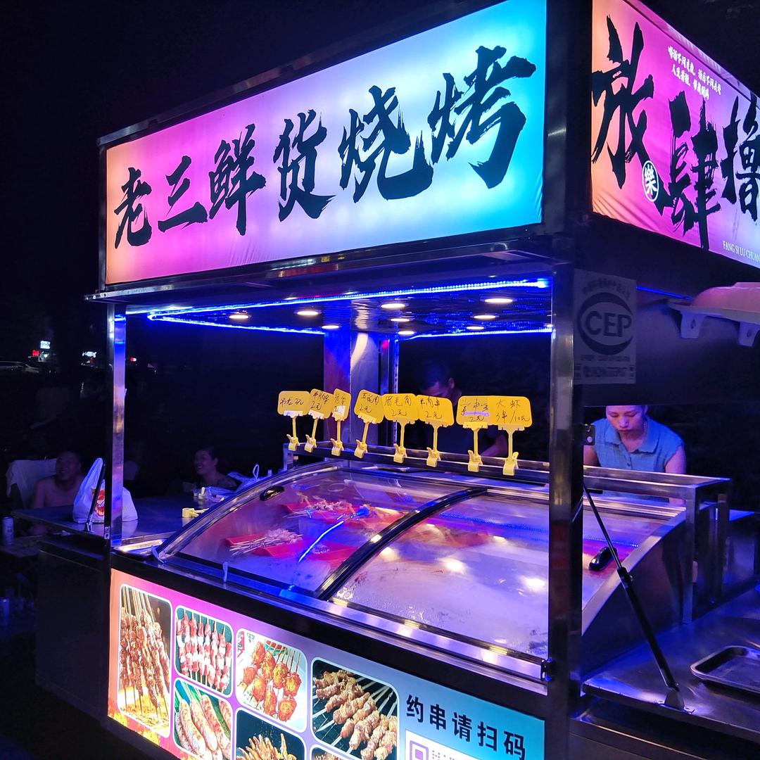 罗老三（老三炒饭）（茶园老三溜达串）