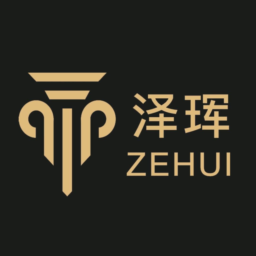 四川泽珲律师事务所