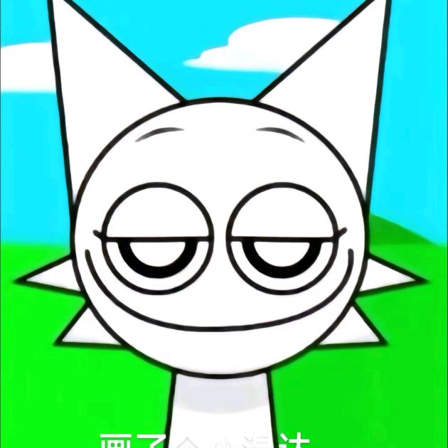 睡醒了么