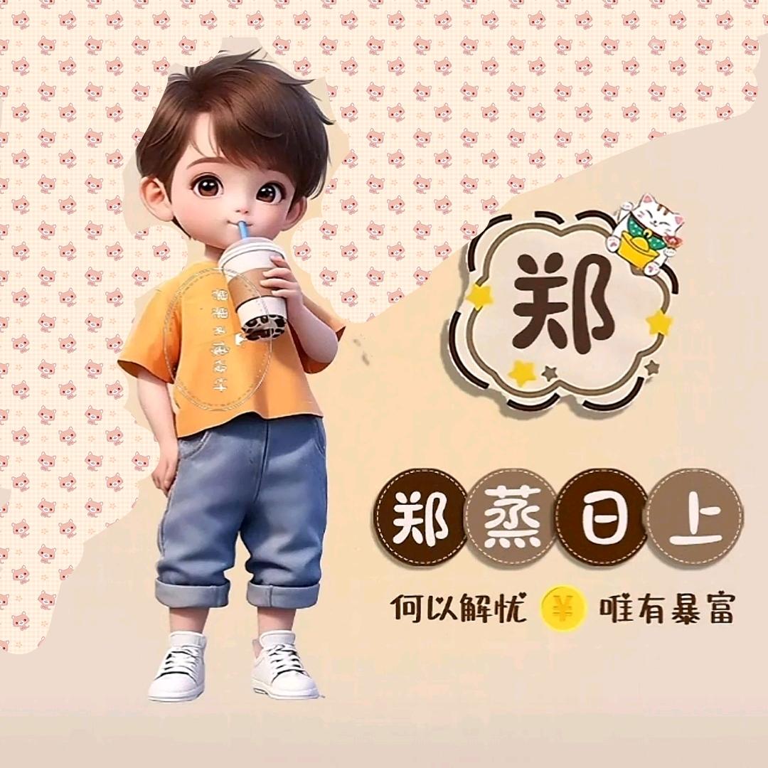 真我
