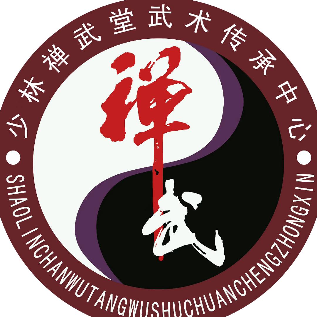 少林禅武堂武术文化交流中心