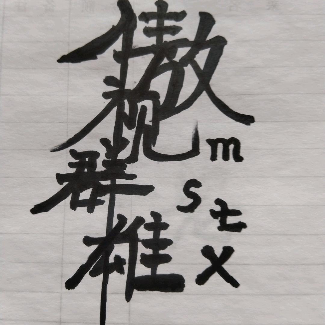 涅槃重生
