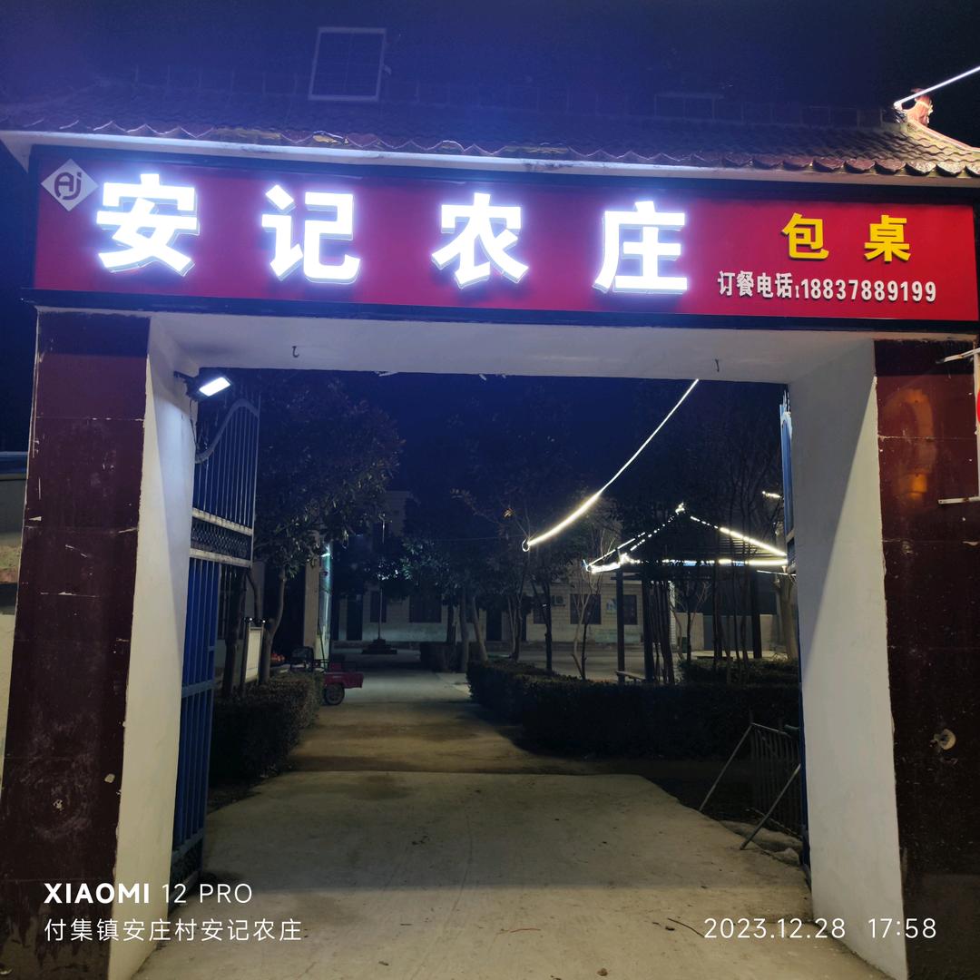 安记农庄！安记砂锅
