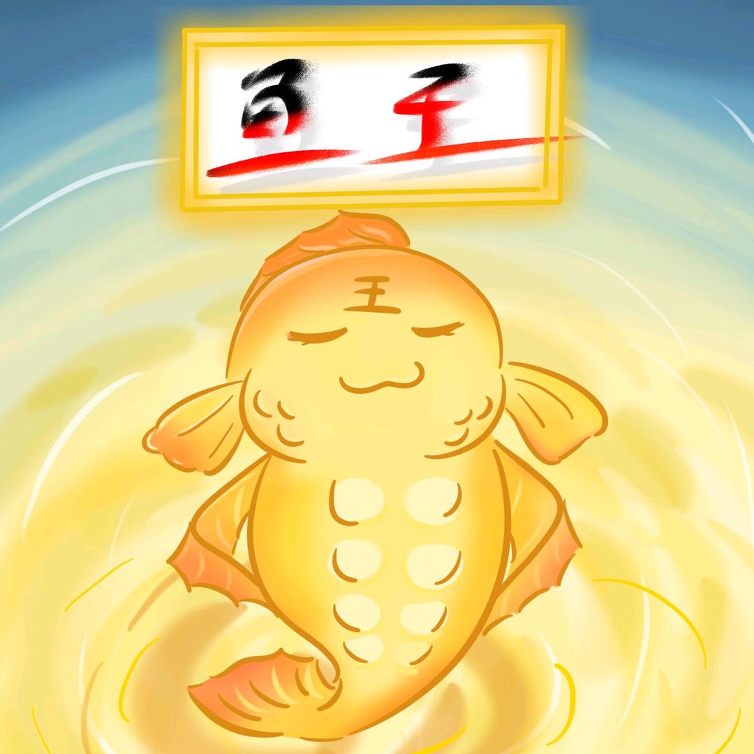 Oo一条鱼oO