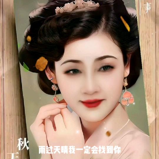 依然