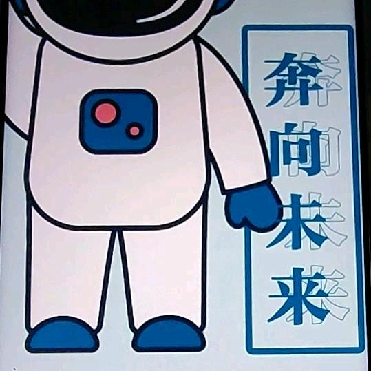 未来🙏