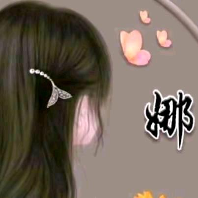 💞丫头💞