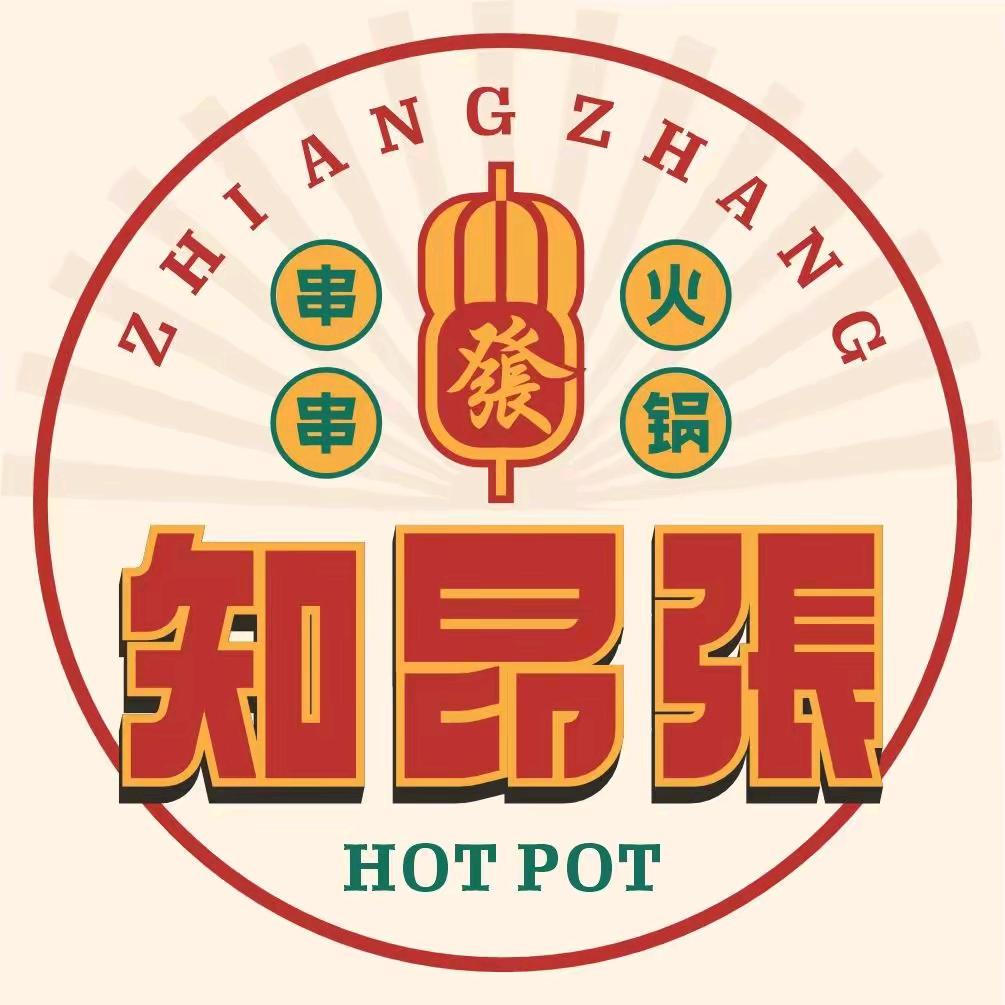 知昂张串串火锅（柘城总店）