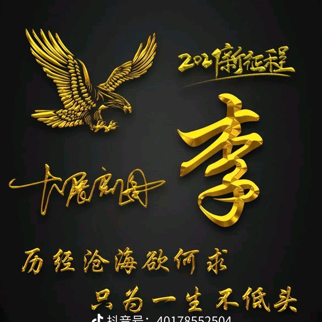 李酒