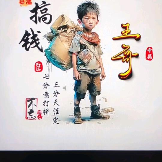 王小帅，