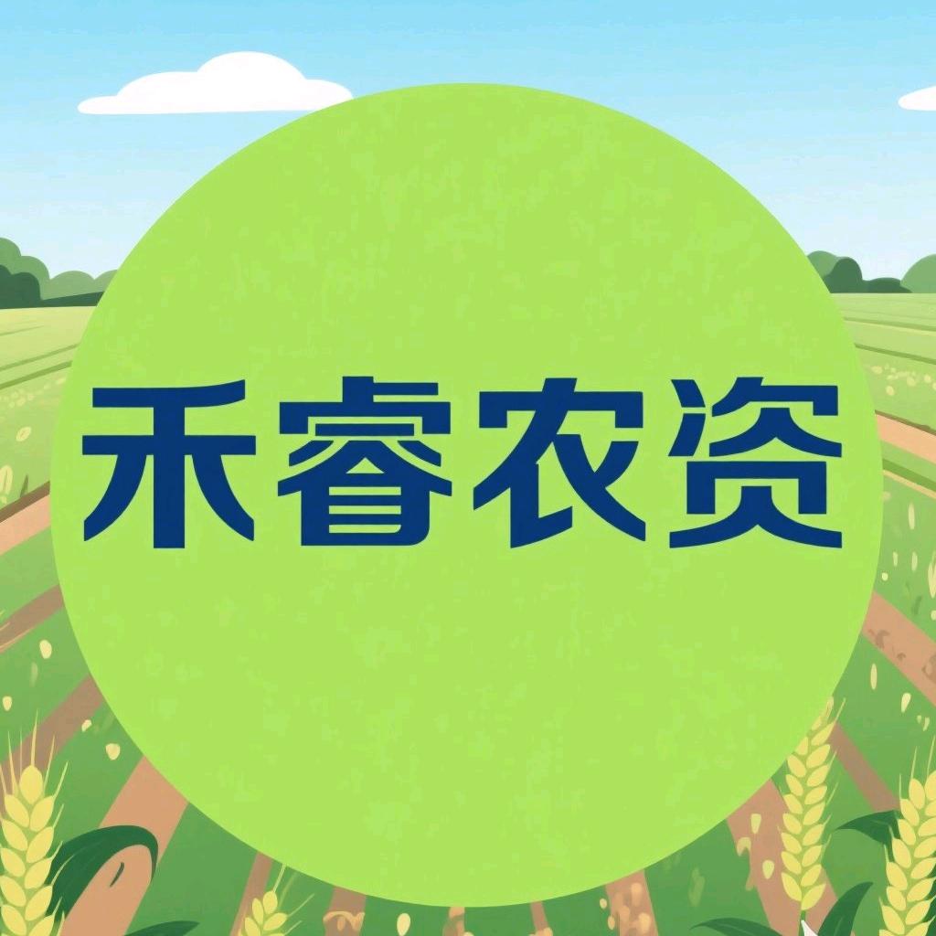 禾睿农资店