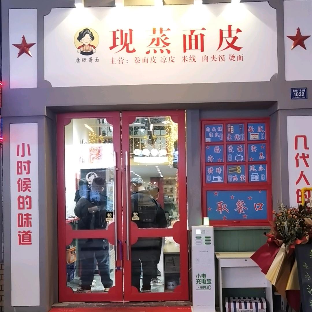 康绿萧面