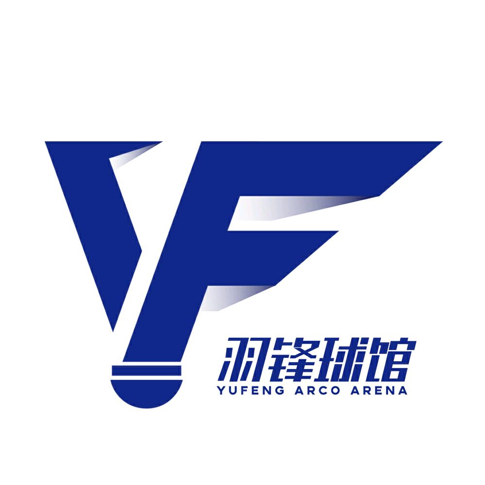 羽锋球馆
