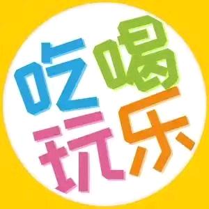 乐乐爱游玩