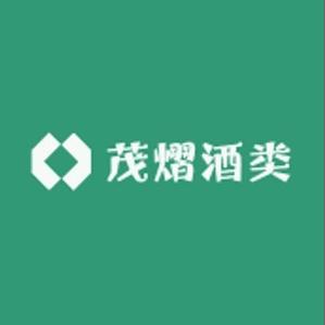 茂熠酒类