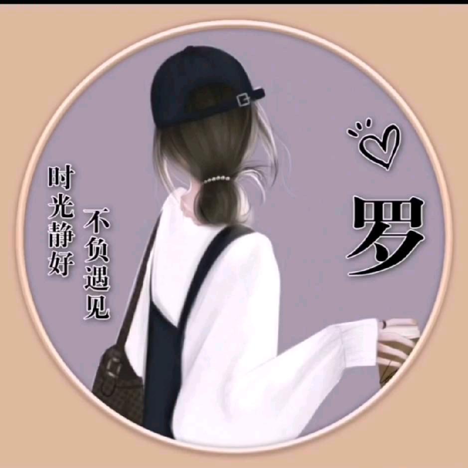 罗什么