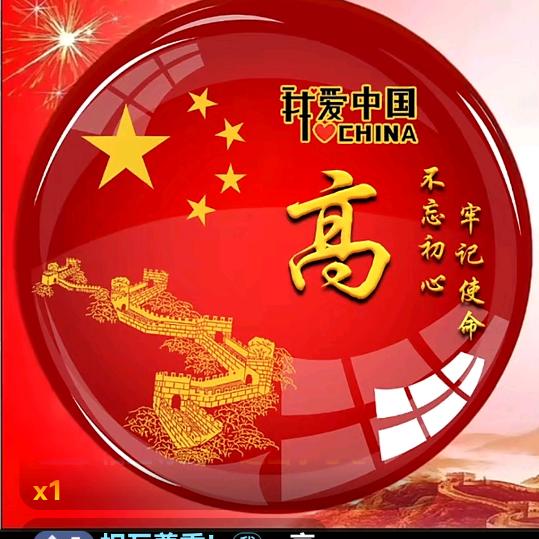 相互尊重！