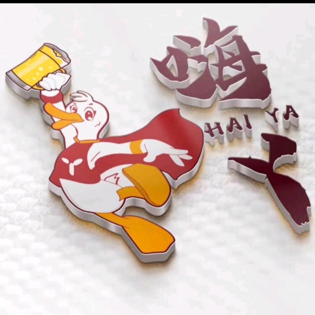 嗨丫鸭爱上你的视频