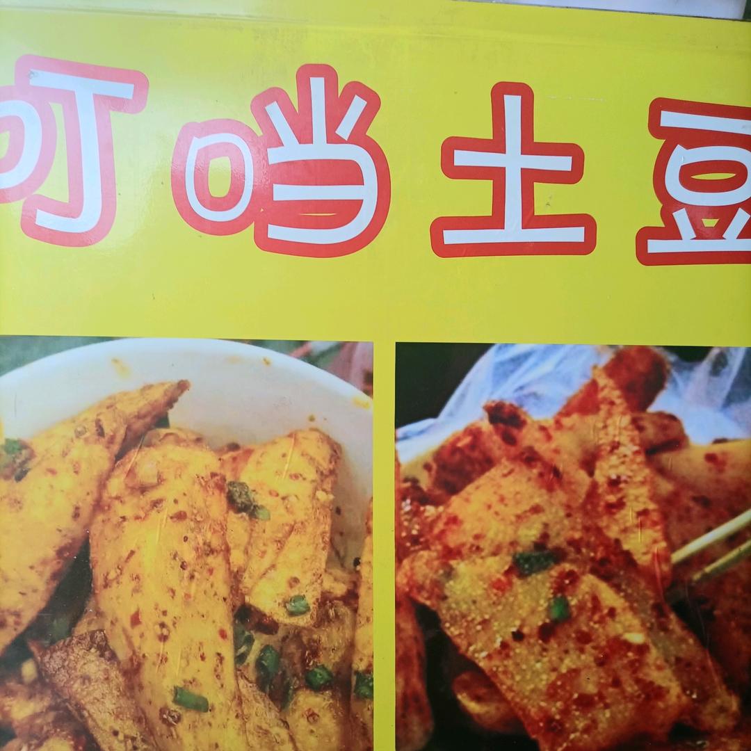 叮当土豆，艳姐💅