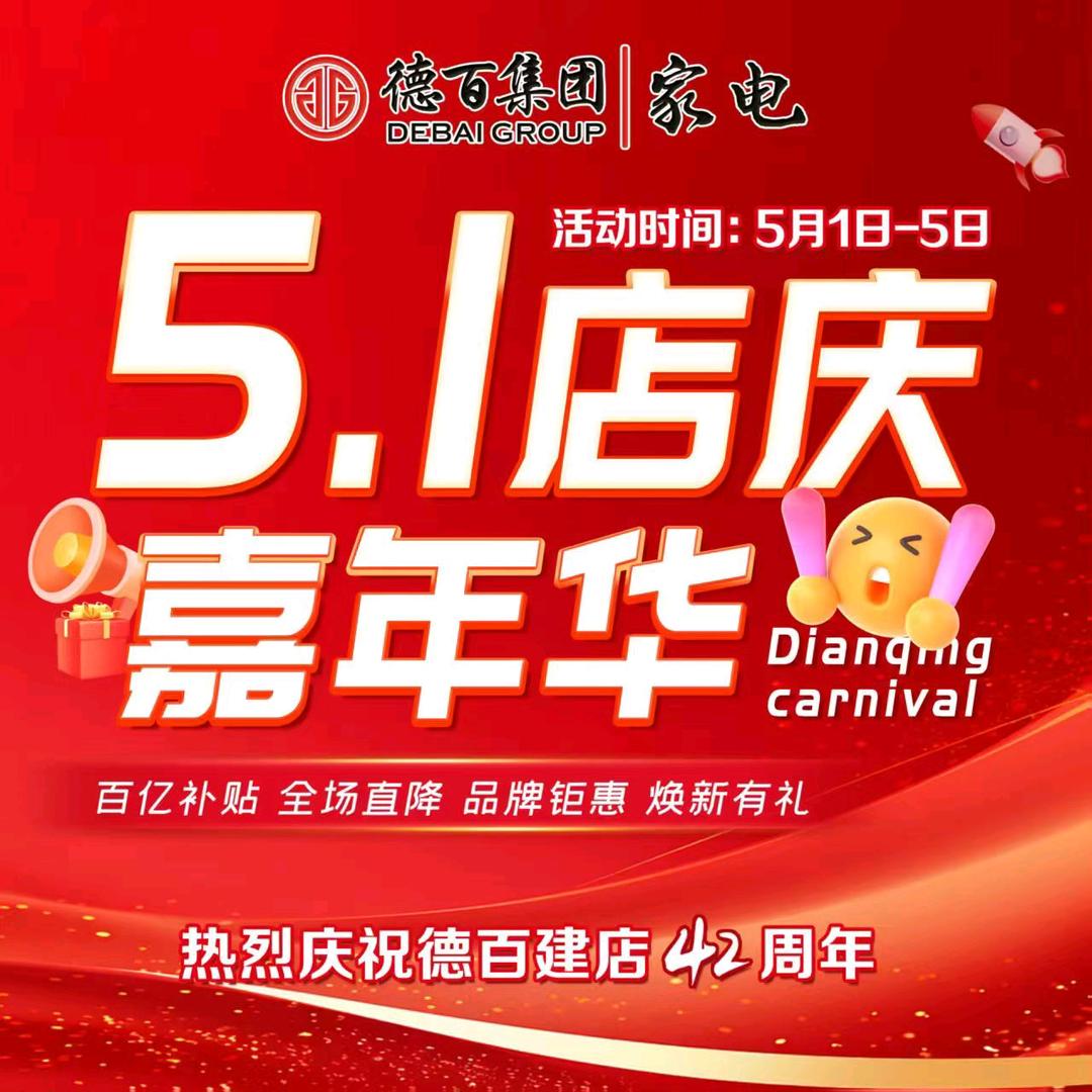 德百家电TCL张明明
