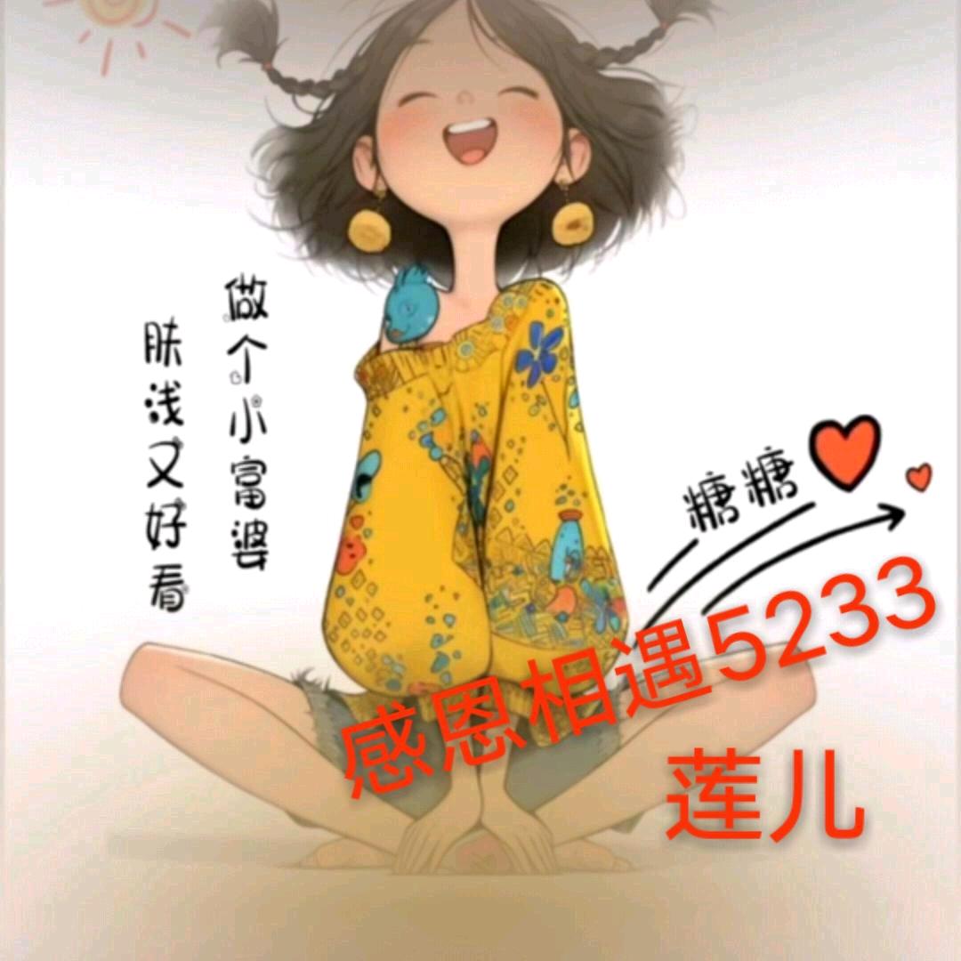 💫莲儿💫