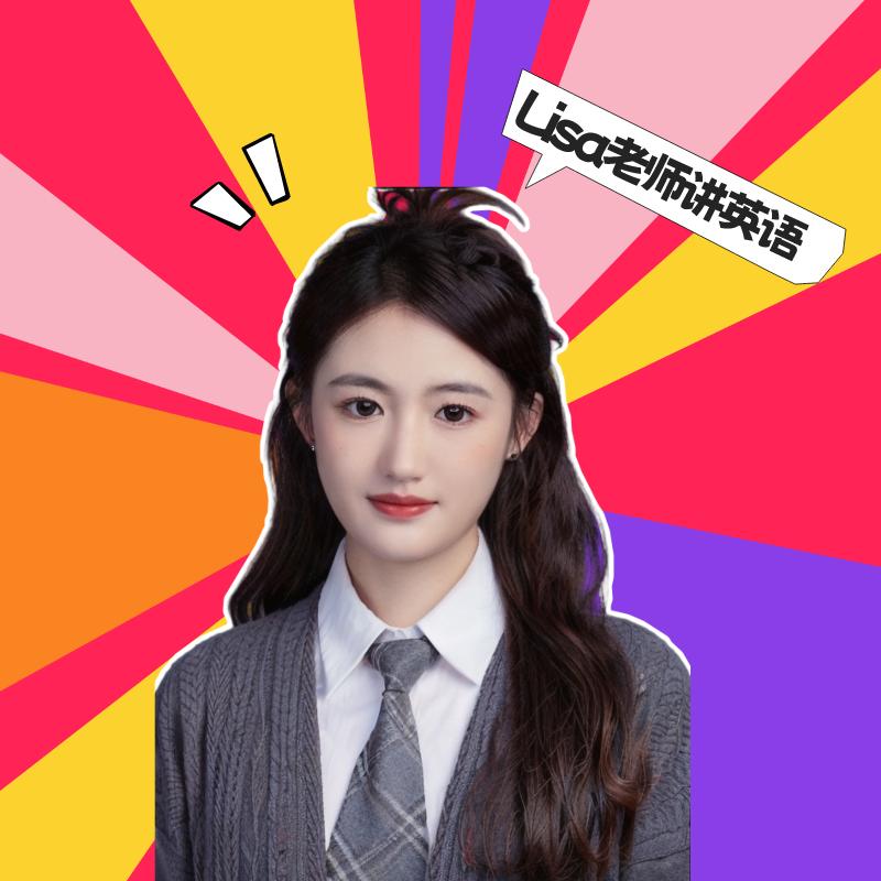 Lisa老师讲英语